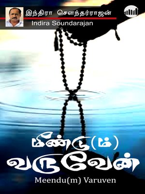 cover image of Meendu(m) Varuven
